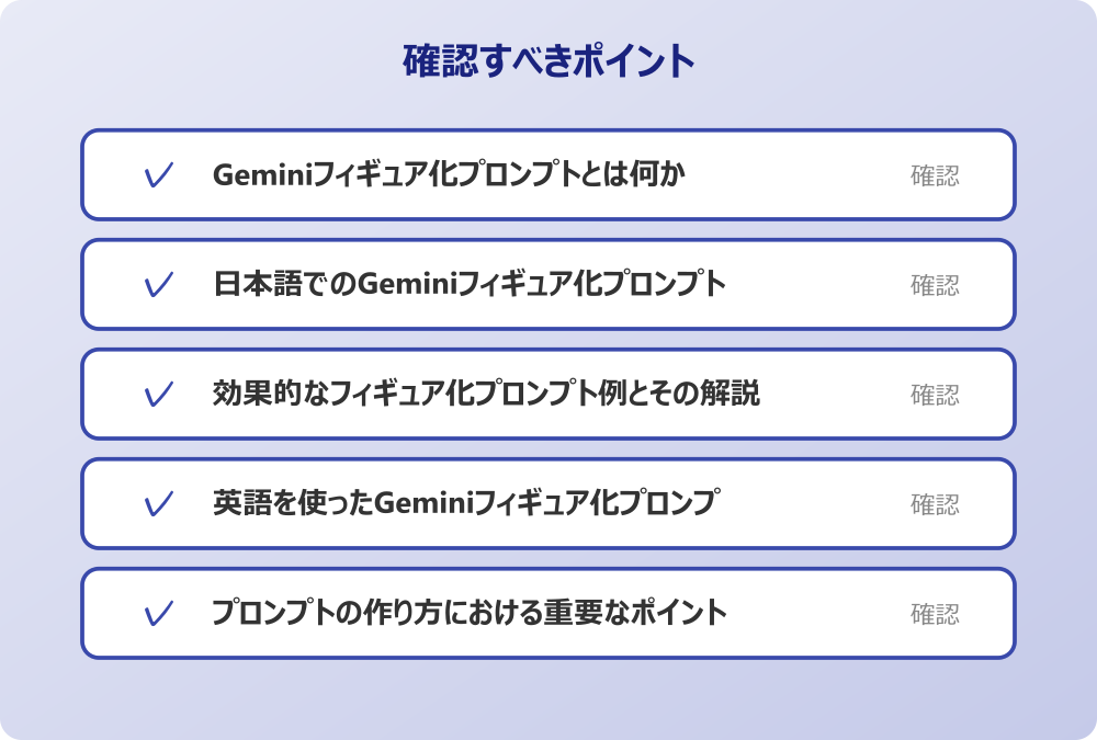 プロンプトの作り方における重要なポイント