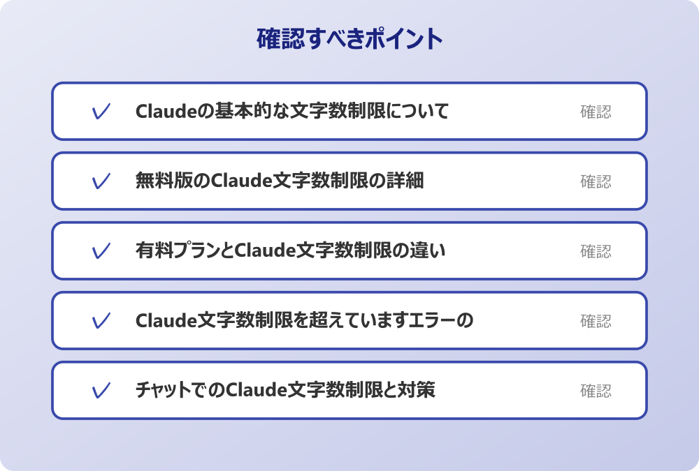 Claude文字数制限を超えていますエラーの対処法