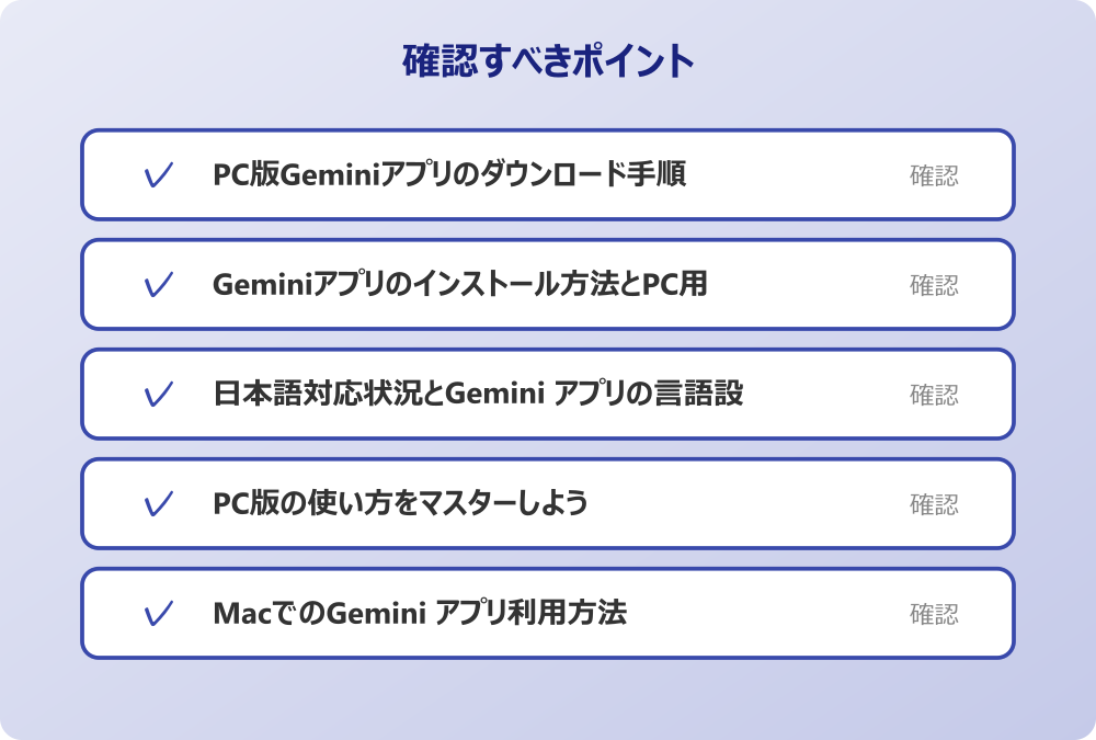 PC版の使い方をマスターしよう