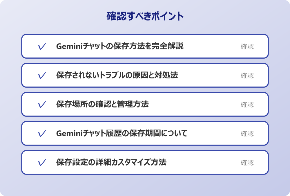 Geminiチャット履歴の保存期間について