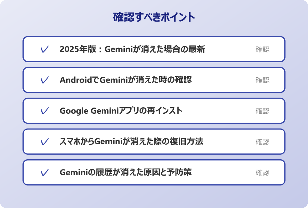 スマホからGeminiが消えた際の復旧方法