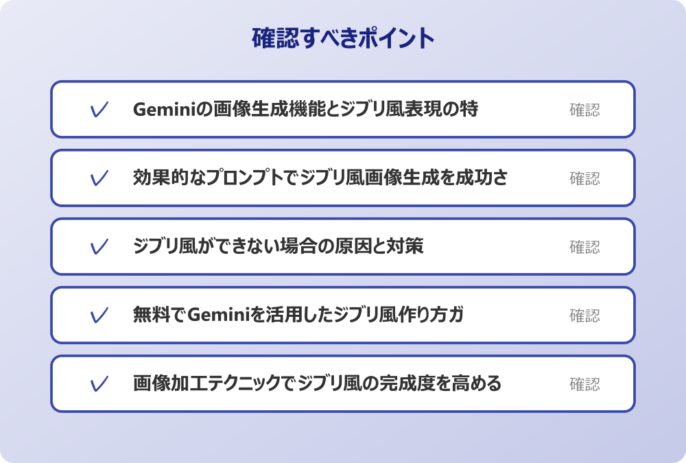 無料でGeminiを活用したジブリ風作り方ガイド