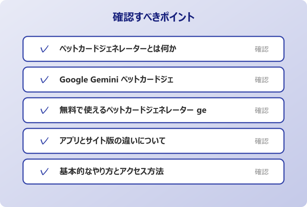 アプリとサイト版の違いについて