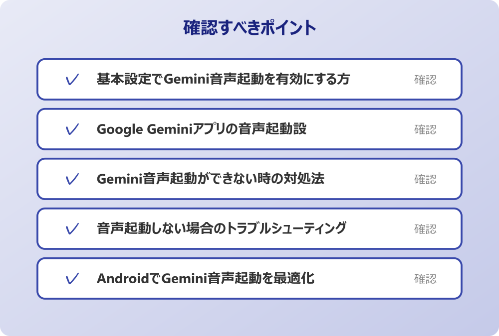 音声起動しない場合のトラブルシューティング