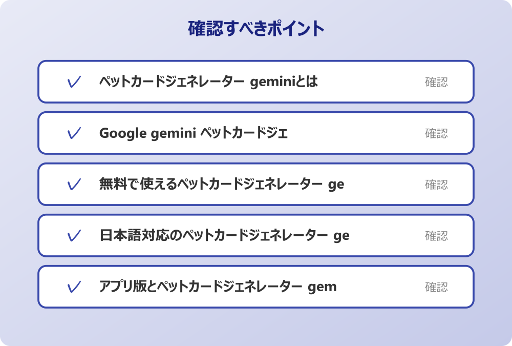 日本語対応のペットカードジェネレーター gemini機能