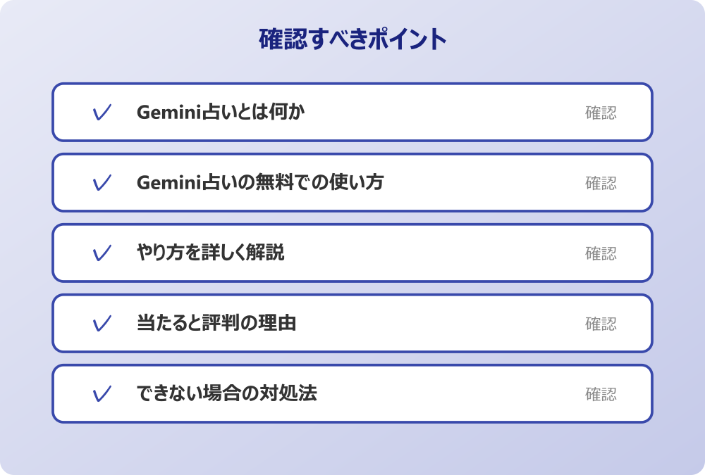 当たると評判の理由