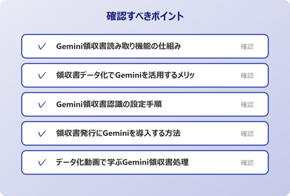 領収書発行にGeminiを導入する方法