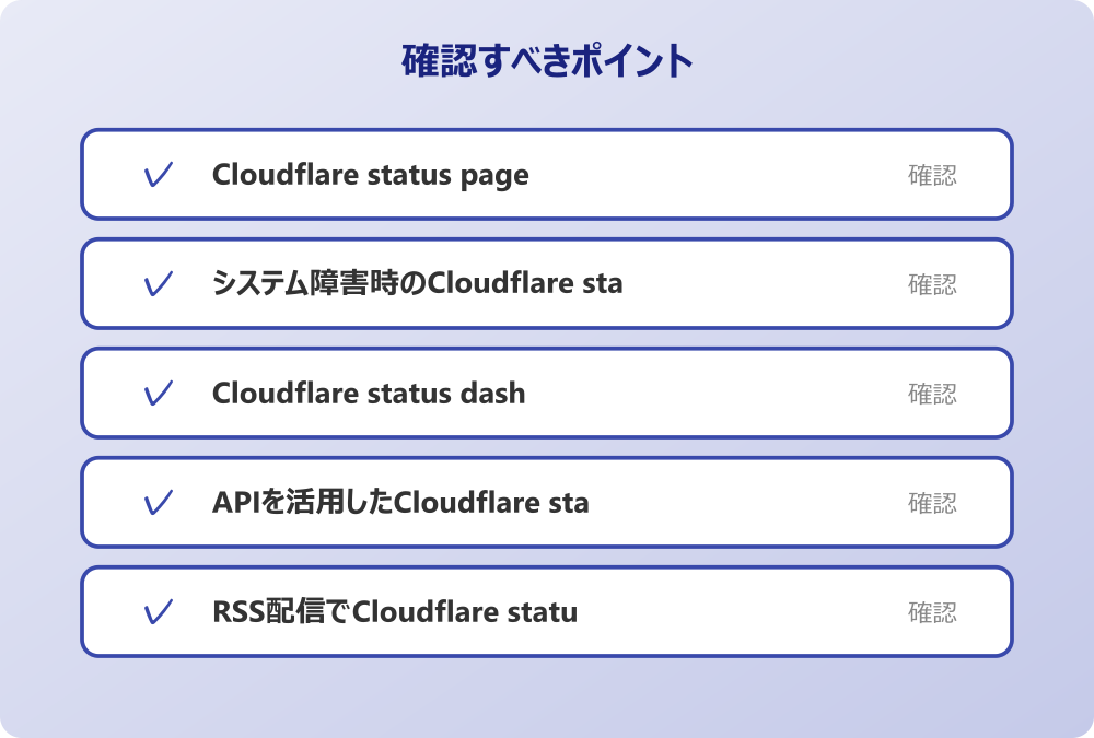 APIを活用したCloudflare status api連携方法