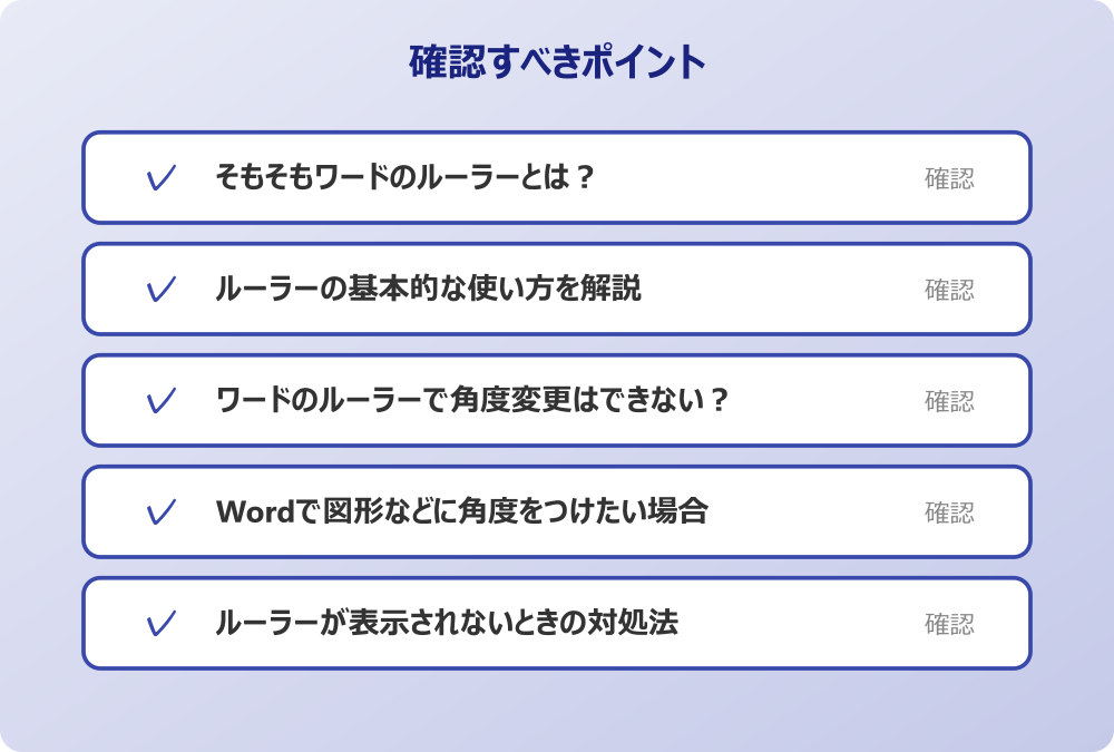 ルーラーが表示されないときの対処法