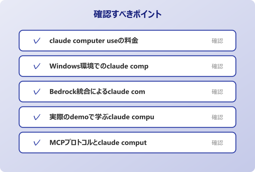 実際のdemoで学ぶclaude computer useの動作