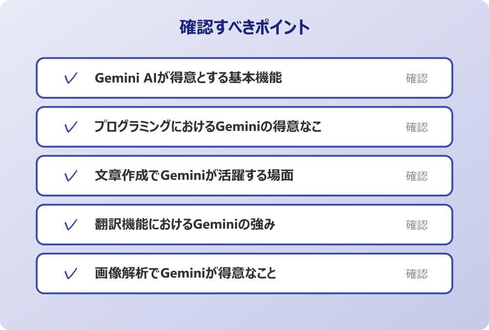 翻訳機能におけるGeminiの強み