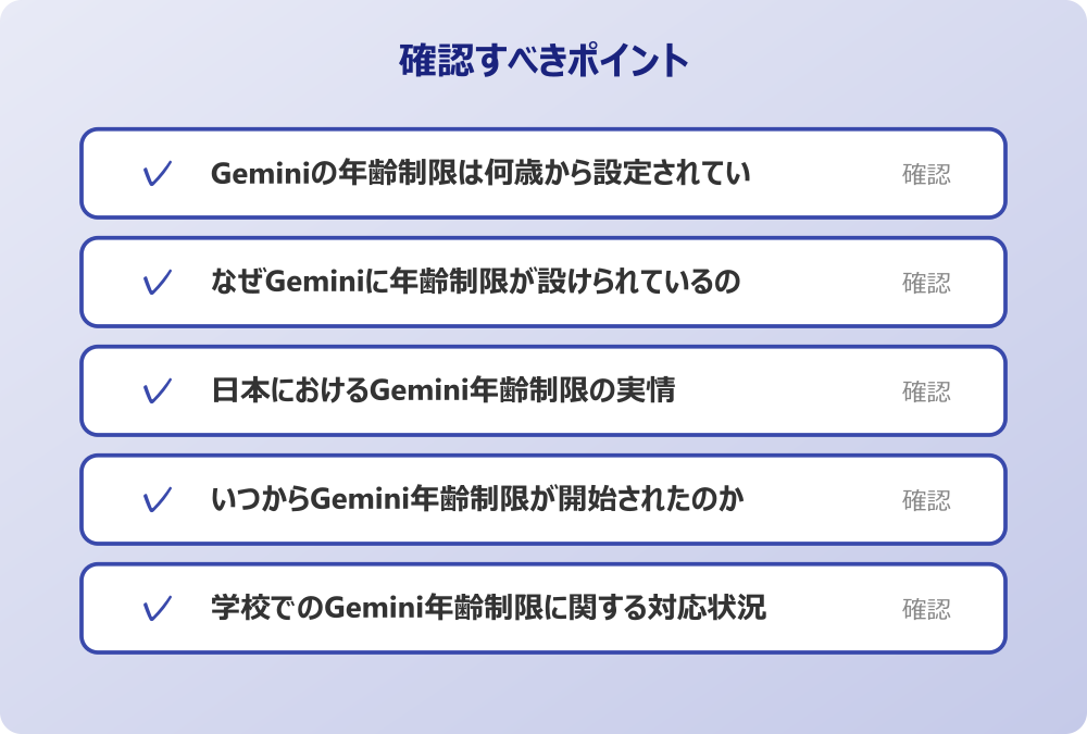いつからGemini年齢制限が開始されたのか