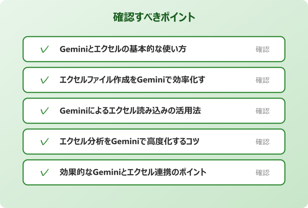 エクセル分析をGeminiで高度化するコツ