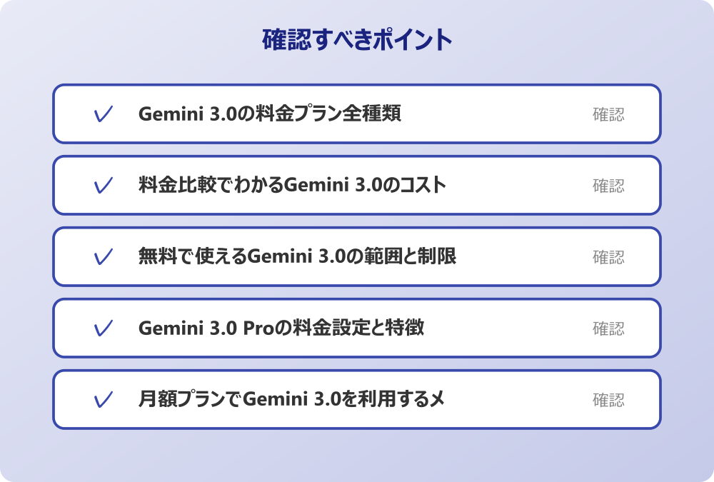 Gemini 3.0 Proの料金設定と特徴