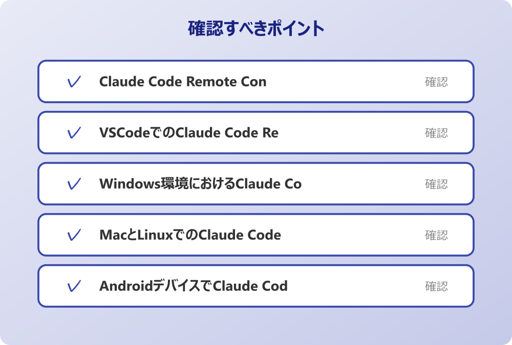 MacとLinuxでのClaude Code Remote Control環境構築