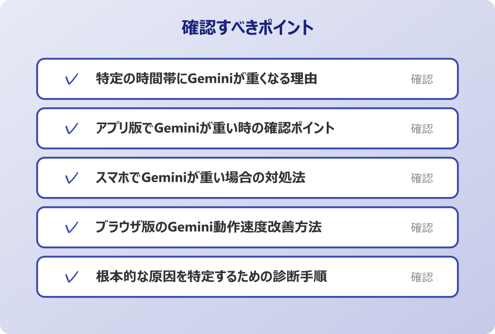 ブラウザ版のGemini動作速度改善方法