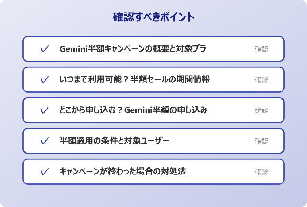 半額適用の条件と対象ユーザー