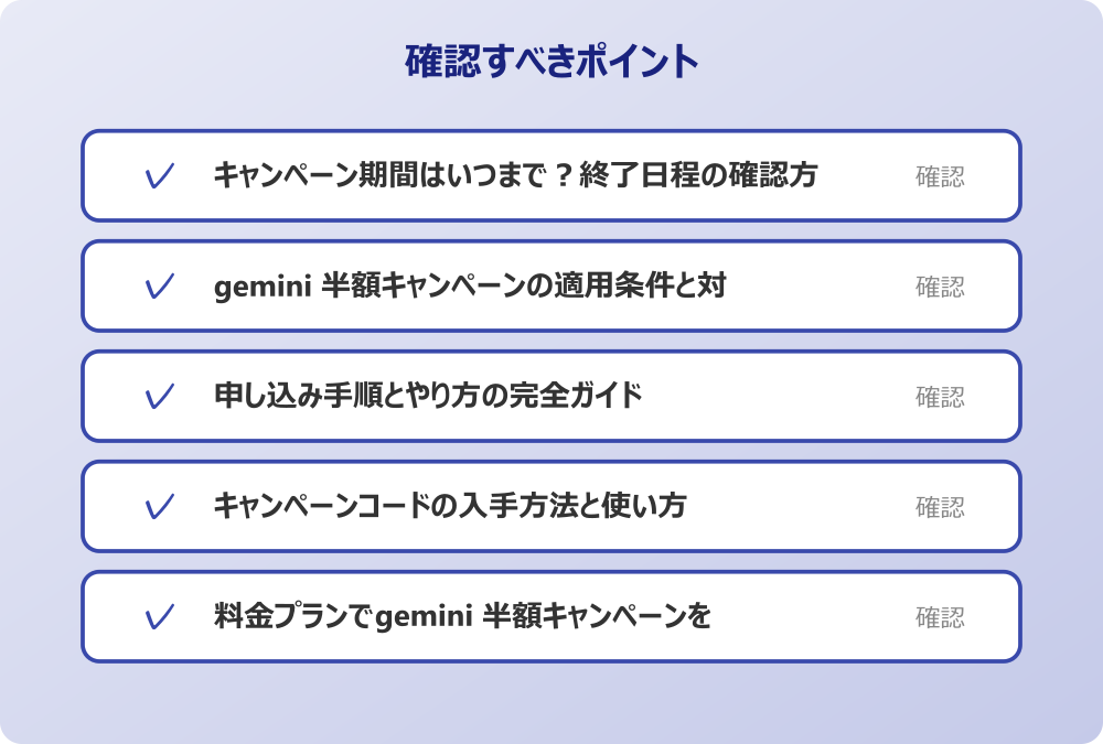 キャンペーンコードの入手方法と使い方