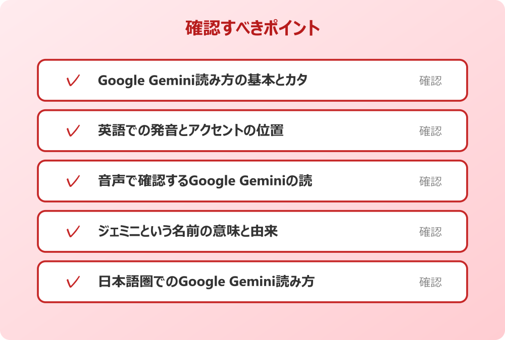 ジェミニという名前の意味と由来