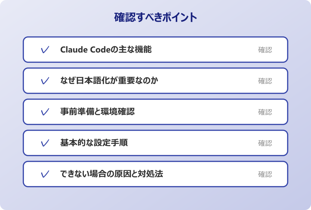 事前準備と環境確認