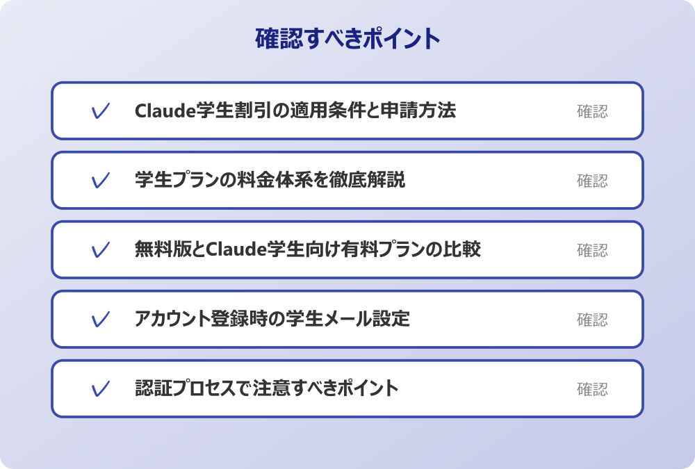 アカウント登録時の学生メール設定