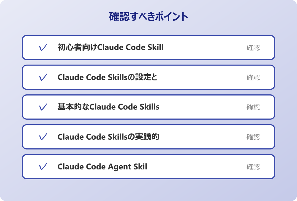 Claude Code Skillsの実践的な活用例