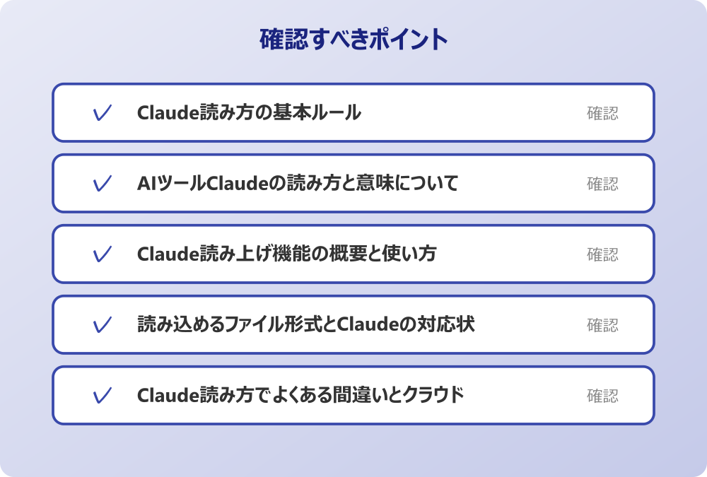 読み込めるファイル形式とClaudeの対応状況