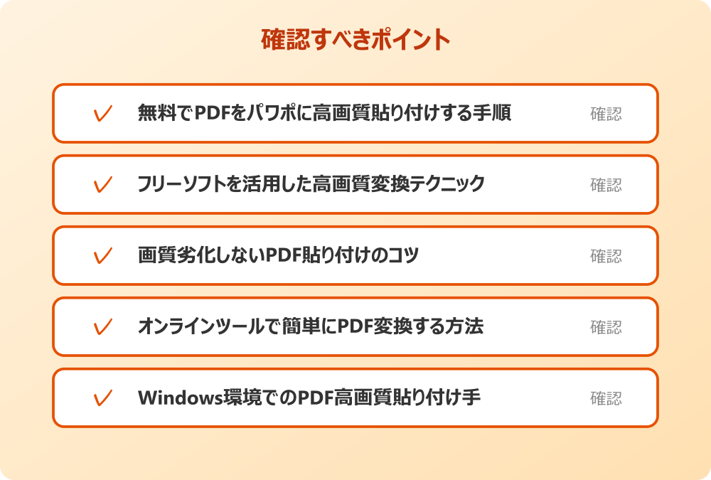 オンラインツールで簡単にPDF変換する方法