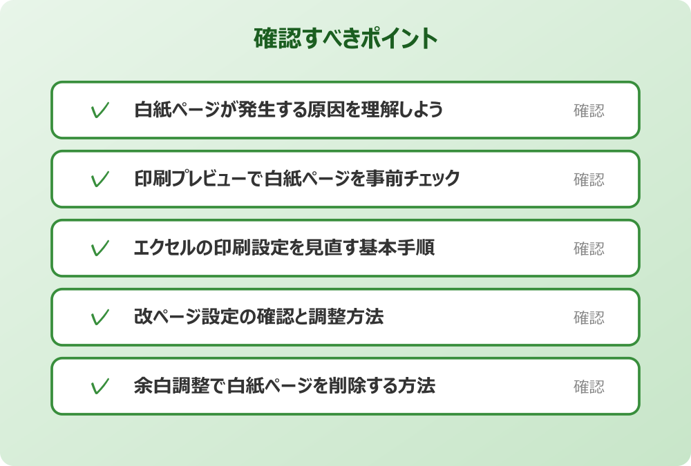 改ページ設定の確認と調整方法