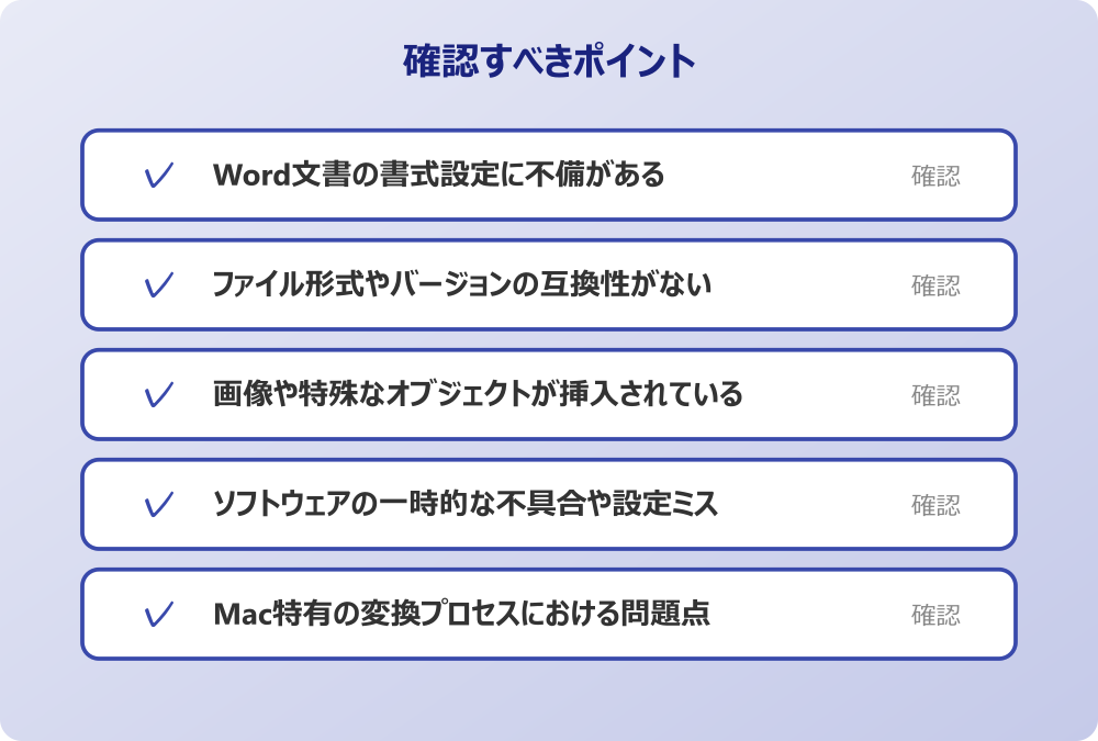 Mac特有の変換プロセスにおける問題点