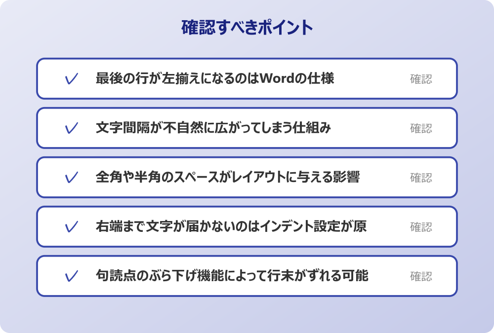 句読点のぶら下げ機能によって行末がずれる可能性