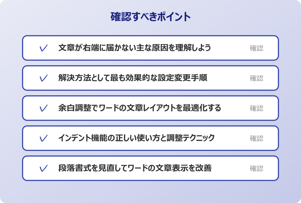 インデント機能の正しい使い方と調整テクニック