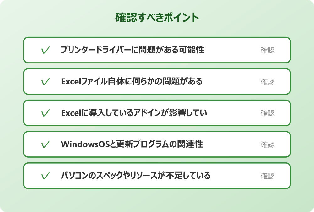パソコンのスペックやリソースが不足している