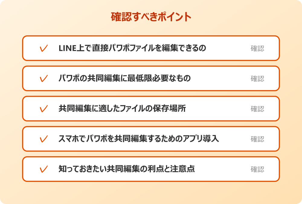 知っておきたい共同編集の利点と注意点
