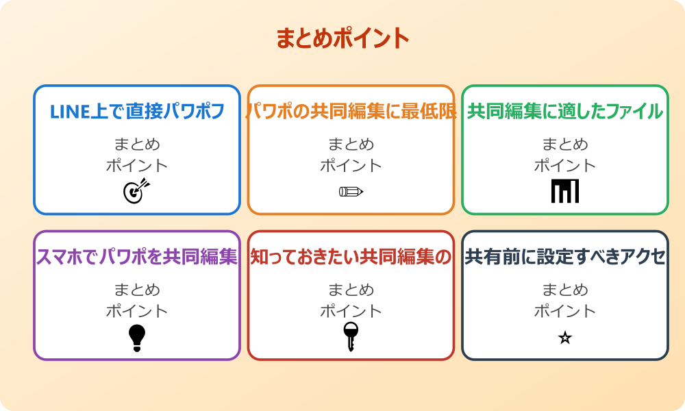 パワーポイントの共同編集ができない主な原因