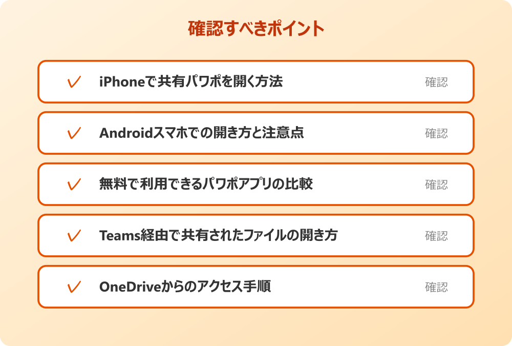 Teams経由で共有されたファイルの開き方