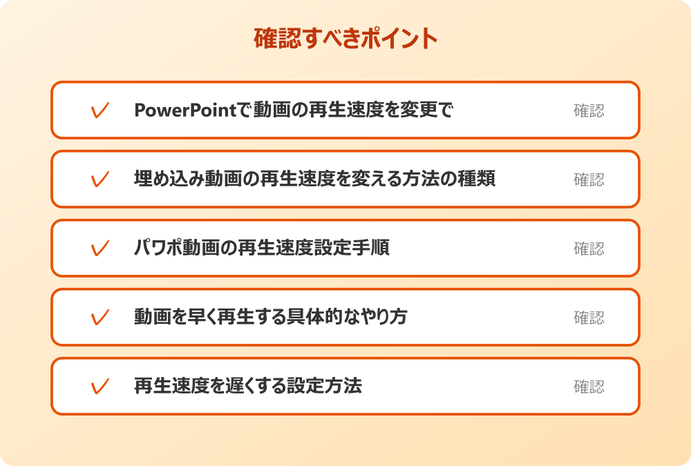 動画を早く再生する具体的なやり方