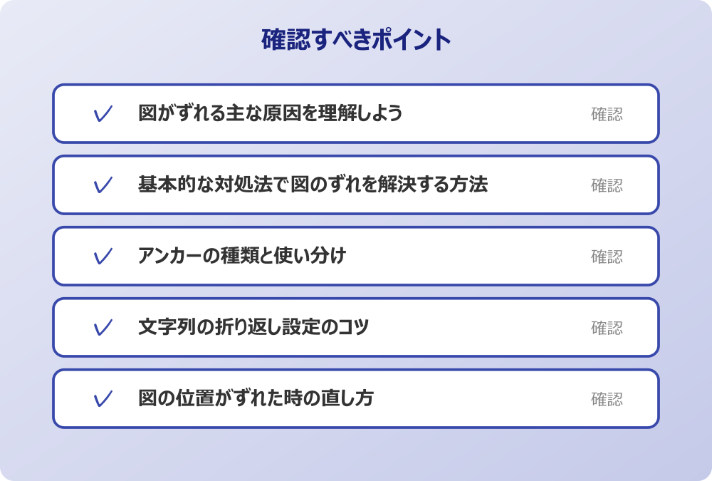 アンカーの種類と使い分け