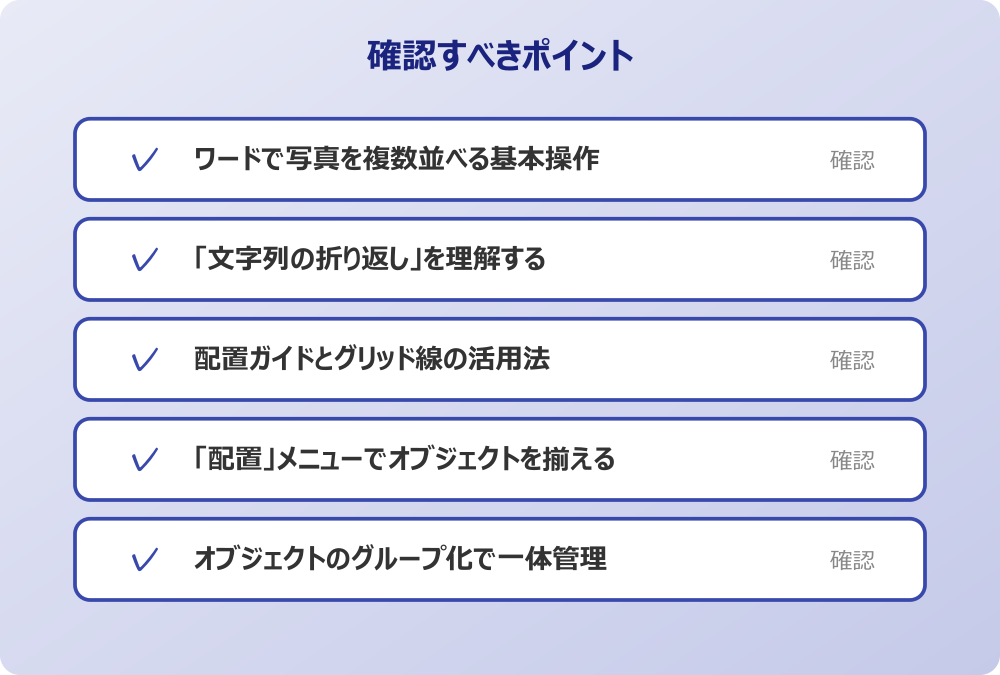 オブジェクトのグループ化で一体管理
