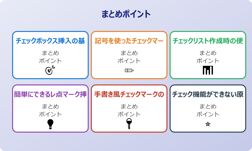 印刷時にチェックマークを正しく表示する設定