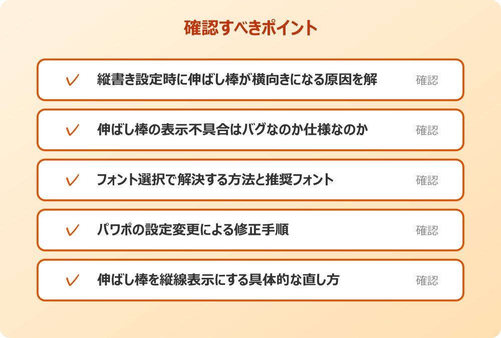 パワポの設定変更による修正手順