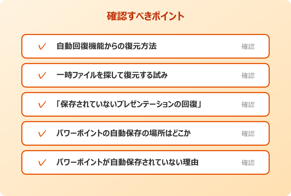 パワーポイントが自動保存されていない理由