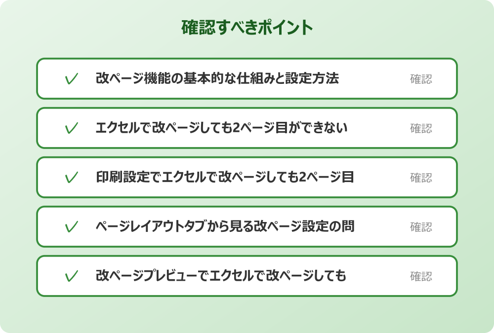 ページレイアウトタブから見る改ページ設定の問題