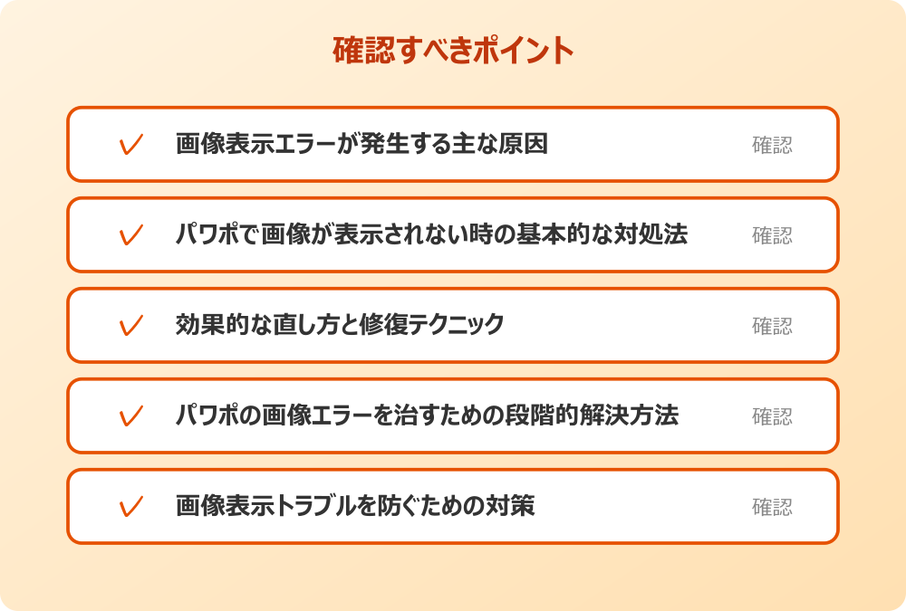 パワポの画像エラーを治すための段階的解決方法