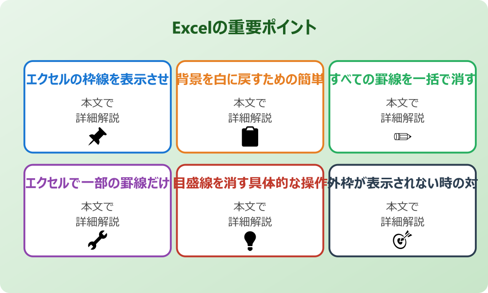 エクセルを白紙にするための基本的な方法とは