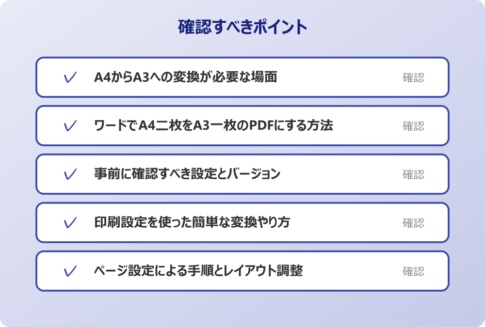事前に確認すべき設定とバージョン