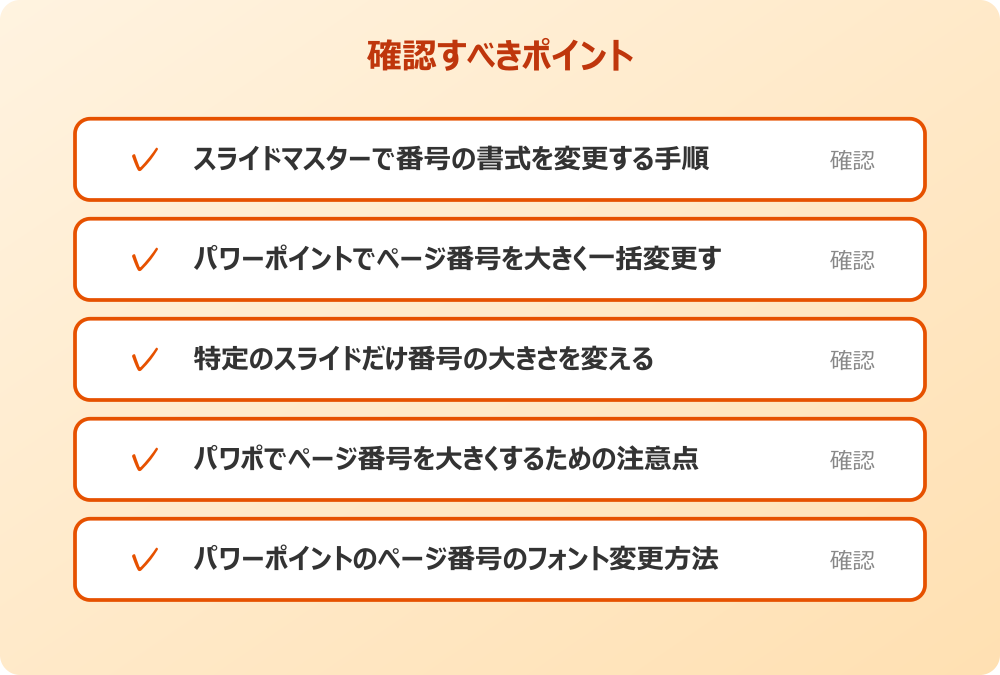 パワーポイントのページ番号のフォント変更方法