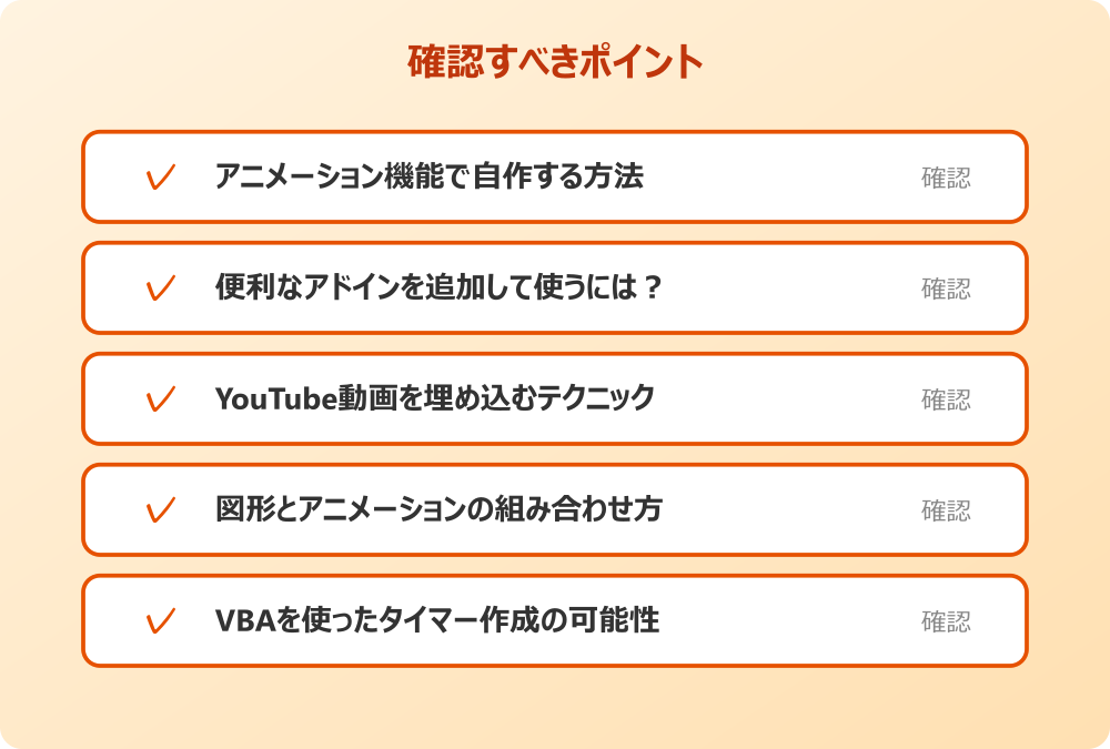 VBAを使ったタイマー作成の可能性