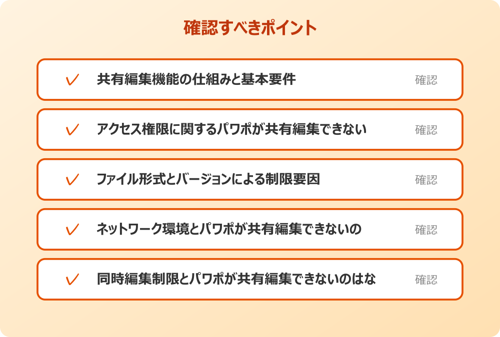 ネットワーク環境とパワポが共有編集できないのはなぜ？原因とエラー対応
