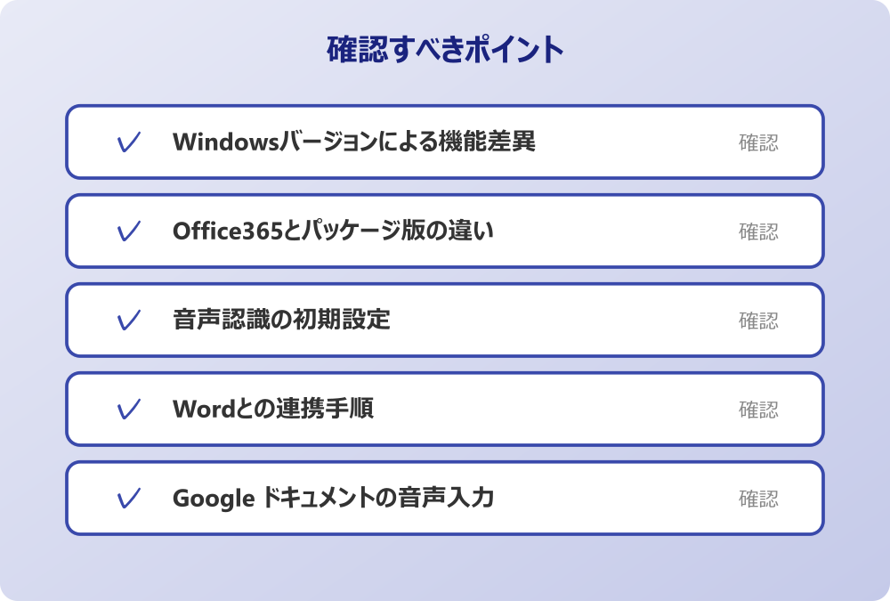 Google ドキュメントの音声入力